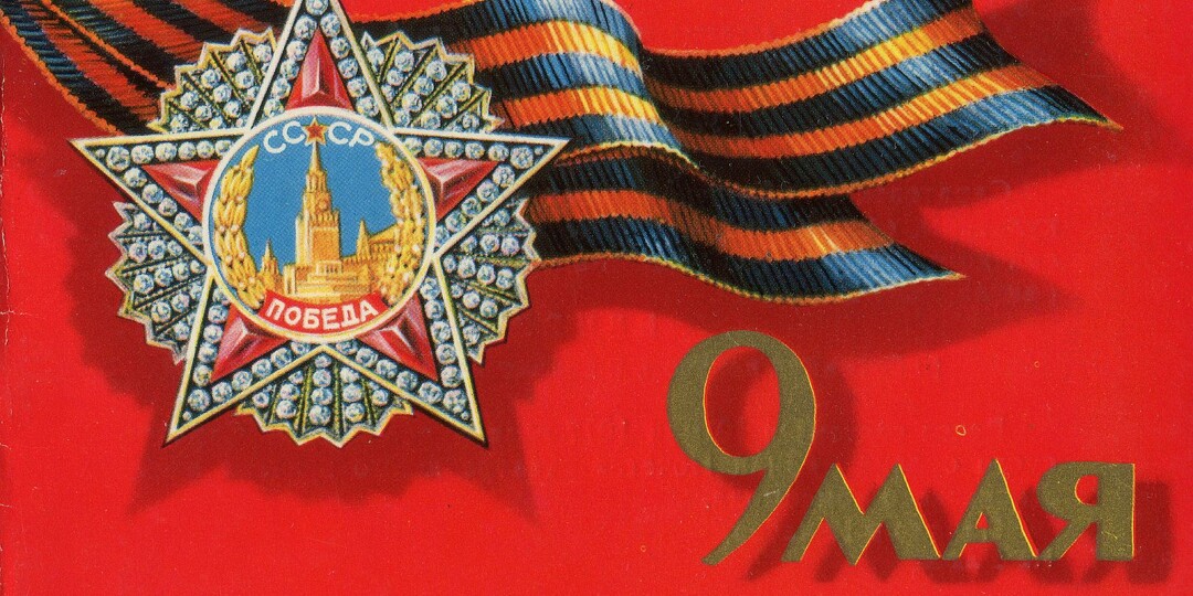 Поздравительные советские открытки к 9 мая