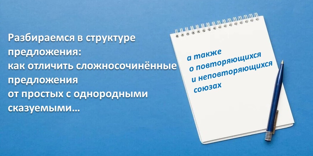 Отличие сложносочиненных предложений от простых с однородными сказуемыми