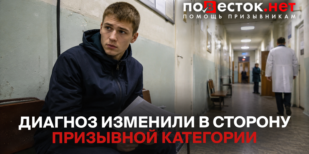 Диагноз изменили в сторону призывной категории: как защитить свои права