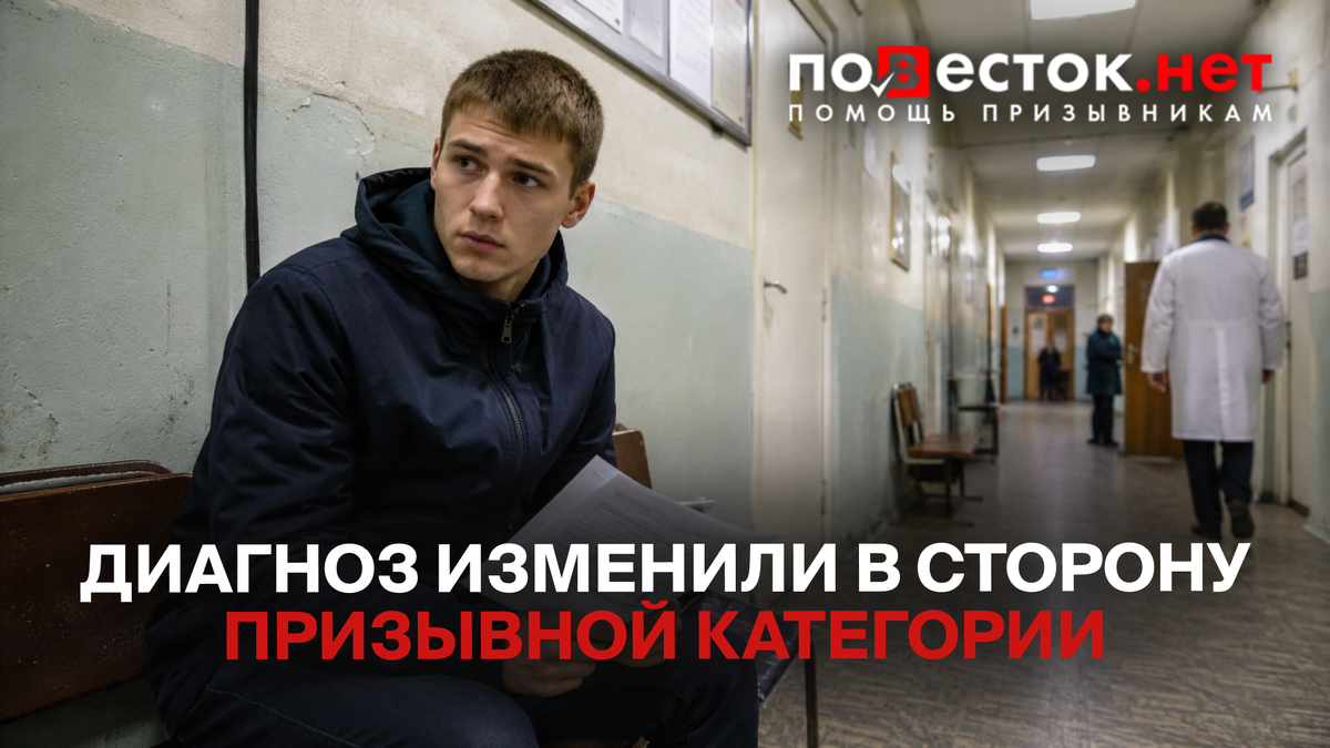 Диагноз изменили в сторону призывной категории: как защитить свои права