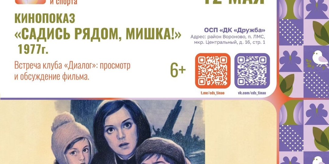 Дорогие друзья, приглашаем на встречу клуба «Диалог