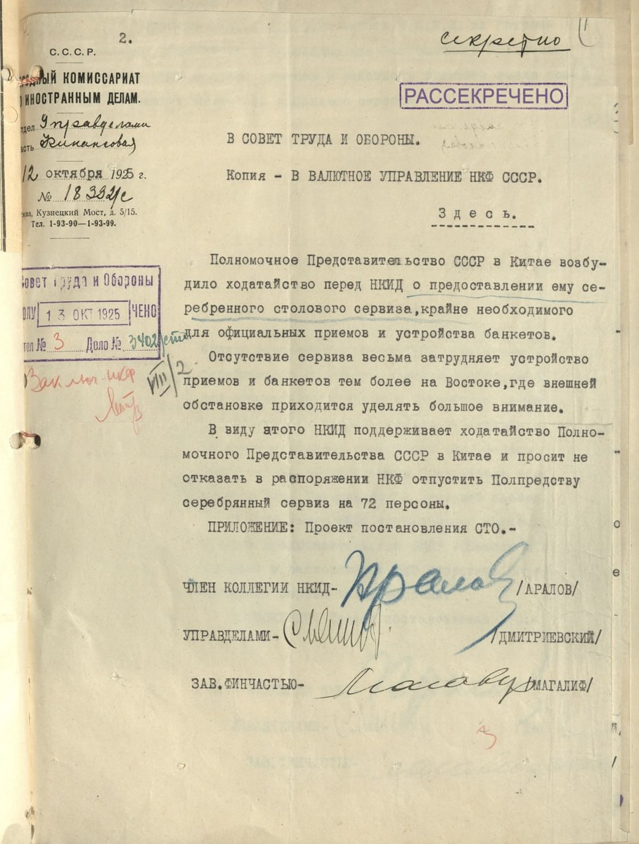 Документ опубликован телеграм-каналом ГА РФ "Документальное прошлое"