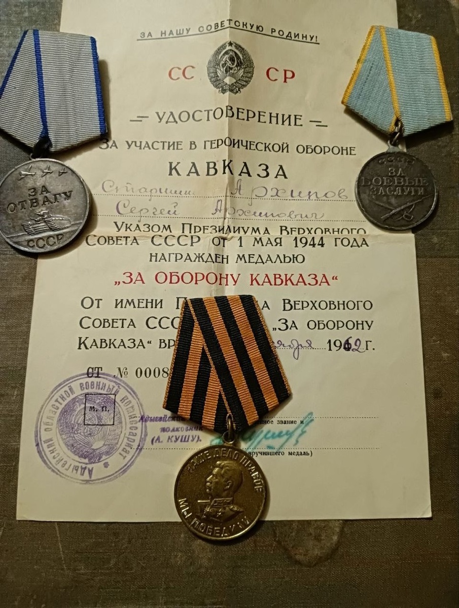    Дедушка Сергея Архипова – Сергей Архипович в годы Великой Отечественной войны получил пять ранений и 17 боевых наград. Фото: Личный архив