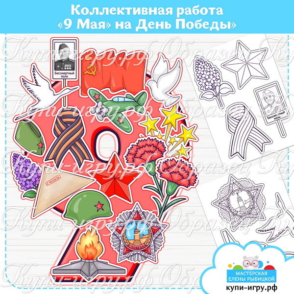 Коллективная работа "9 Мая" на День Победы в детском саду