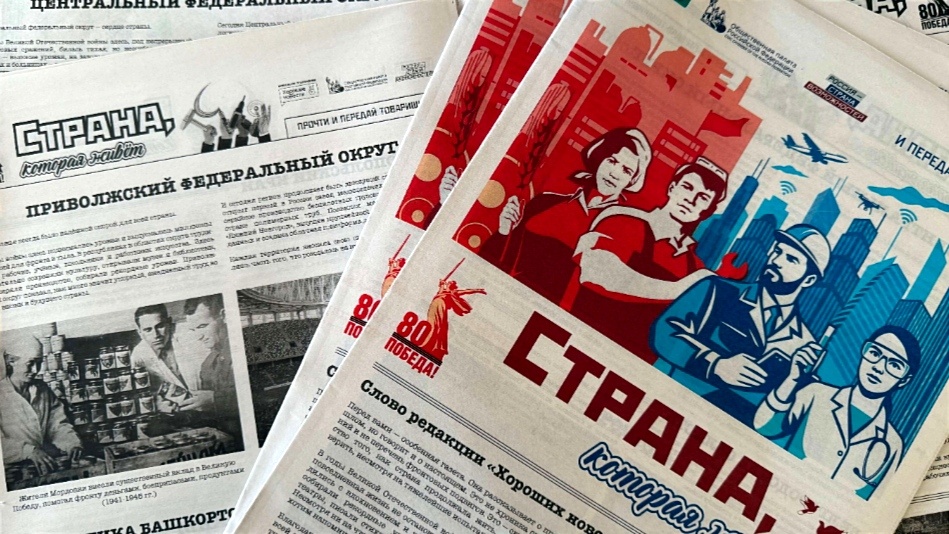 "Страна, которая живет"
