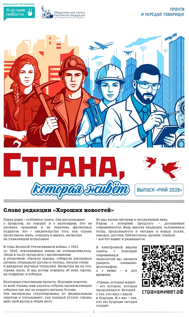 Слово редакции "Хороших новостей"