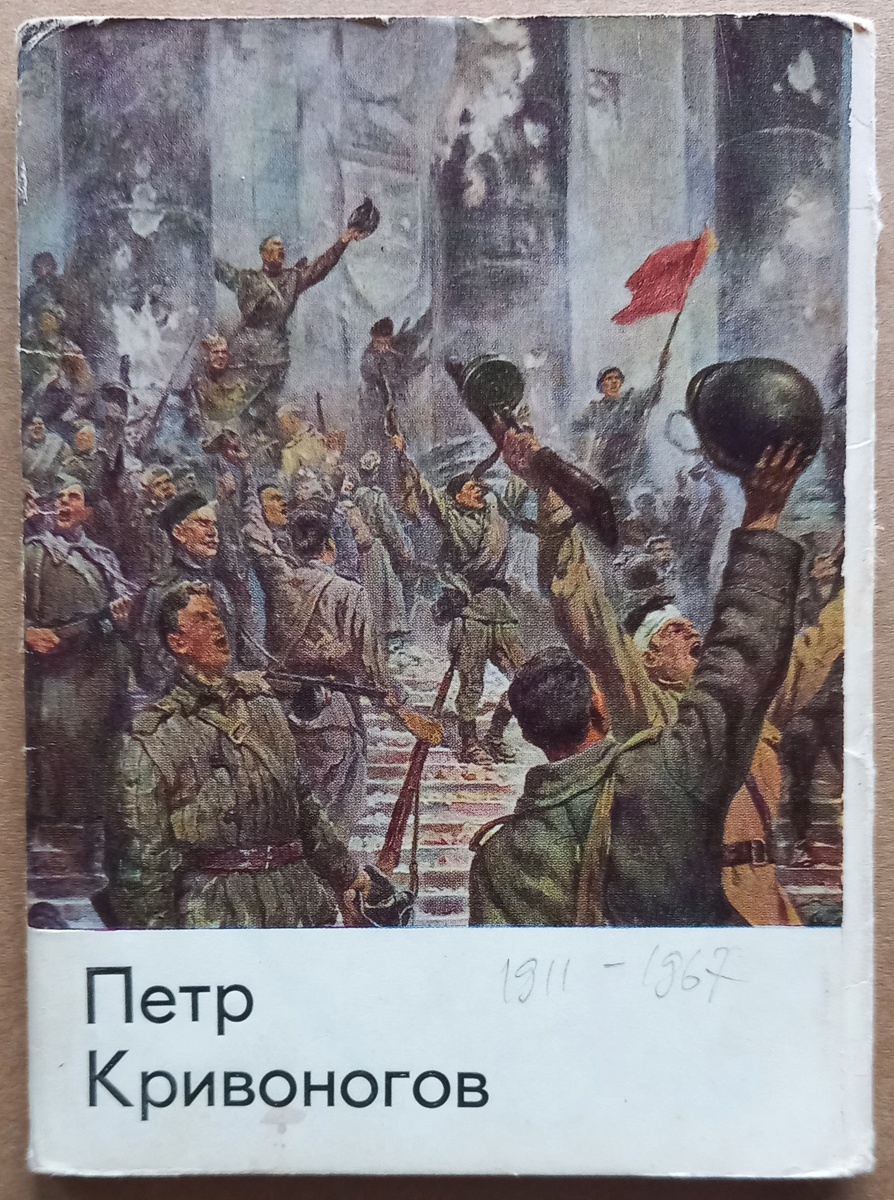 Обложка к набору открыток 1969 г.. Из коллекции автора.