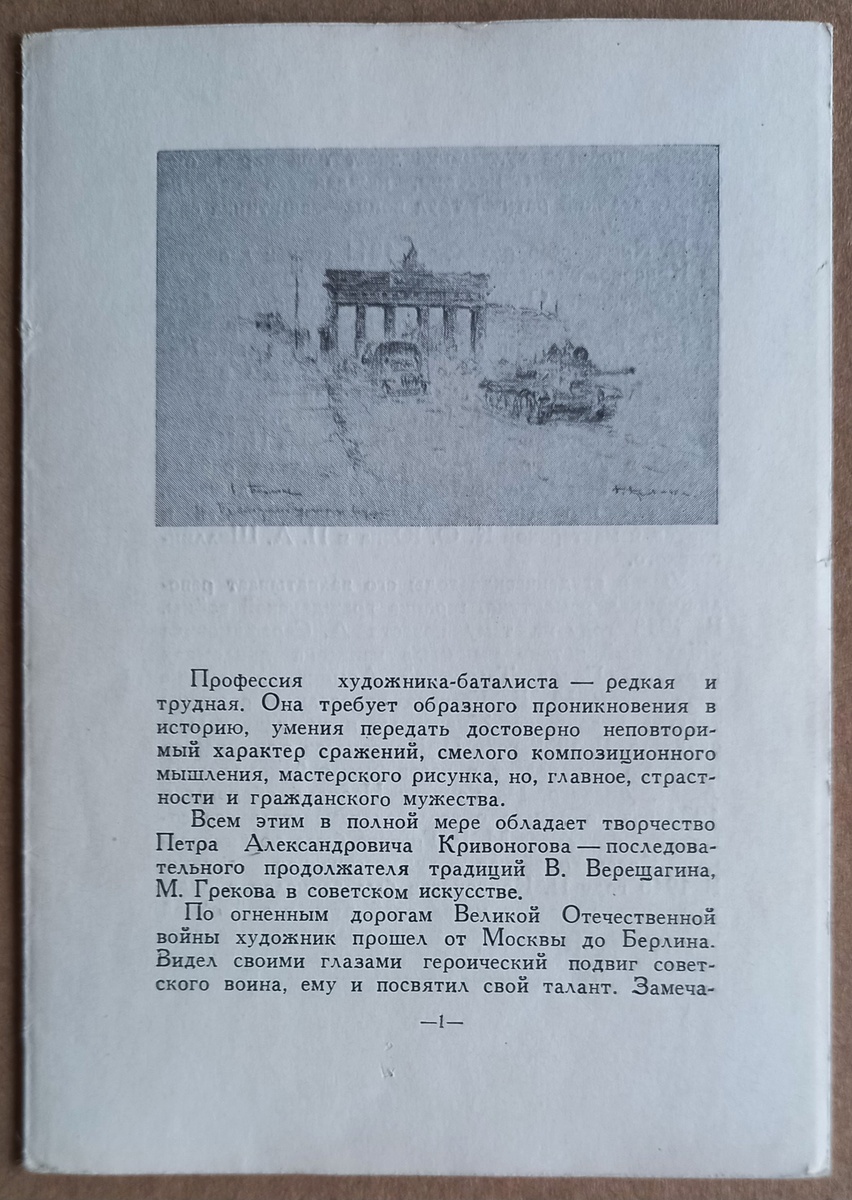 Вкладыш к набору открыток 1969 г. с работами Петра Кривоногова, 6 страниц, листайте вправо.