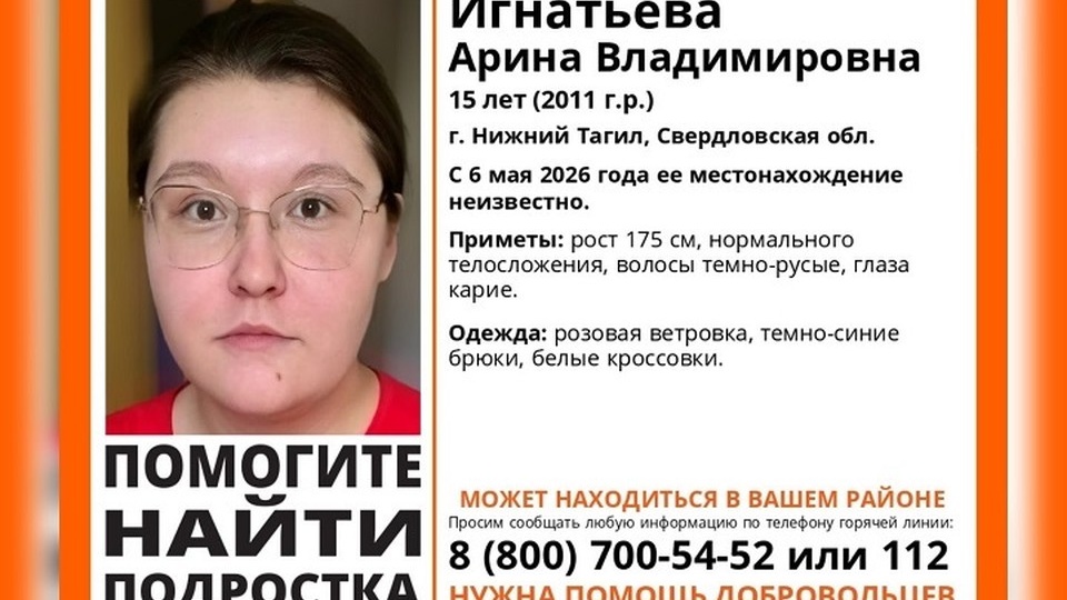 В Нижнем Тагиле пропала 15-летняя школьница