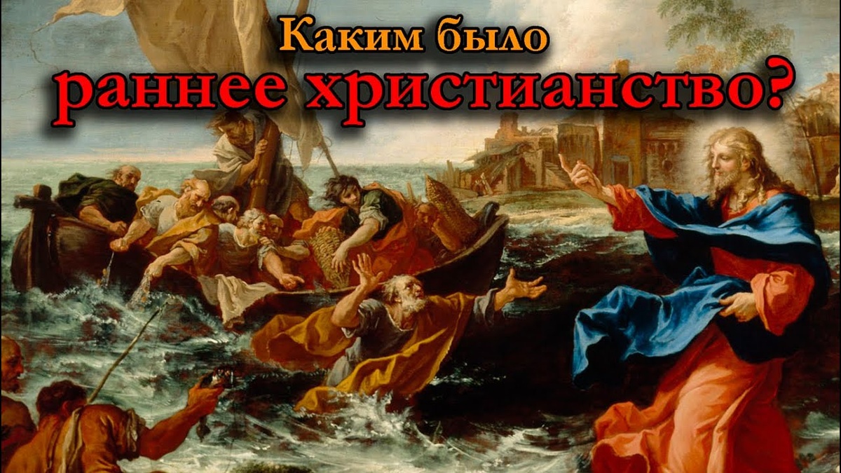 10 увлекательных взглядов на раннее христианство