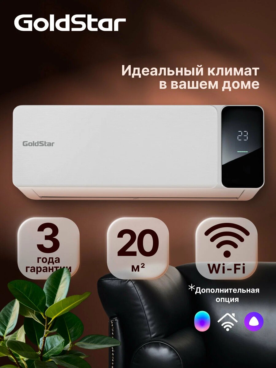 Кондиционер сплит-система GoldStar GSAC-07HN1