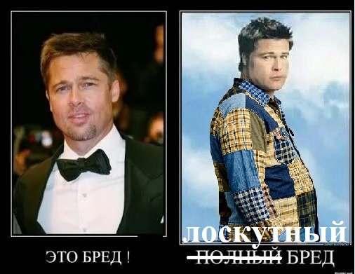 Лоскутный "бред"