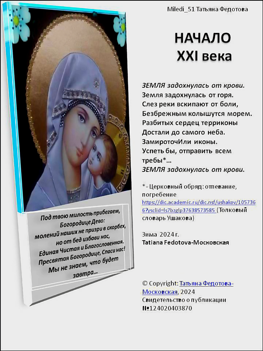"Начало XXI века". Стихи на открытках. Автор - Татьяна Федотова