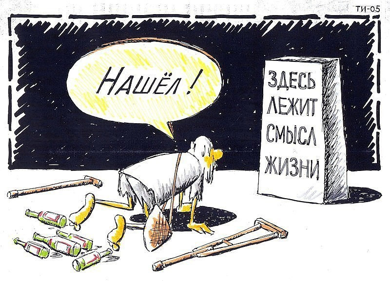 Продайте мне смысл жизни. взято из интернета