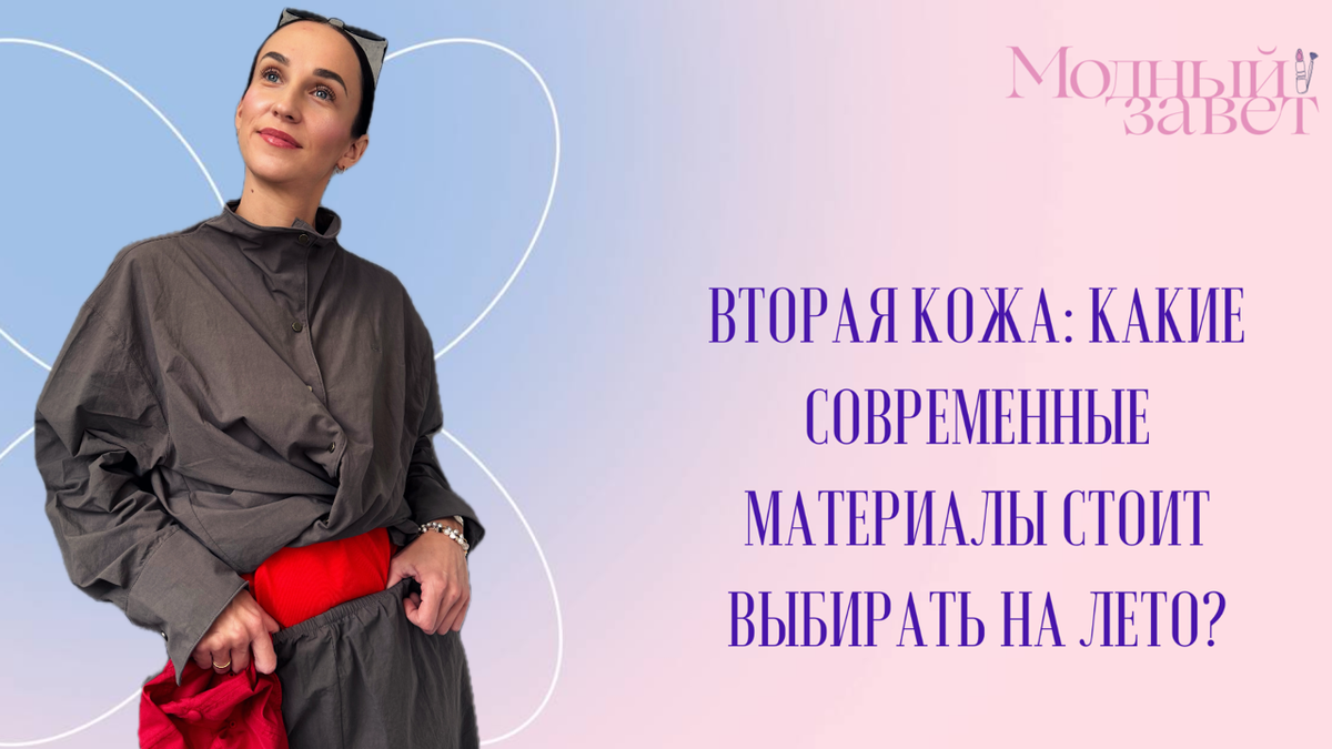 Фото канала Модный завет