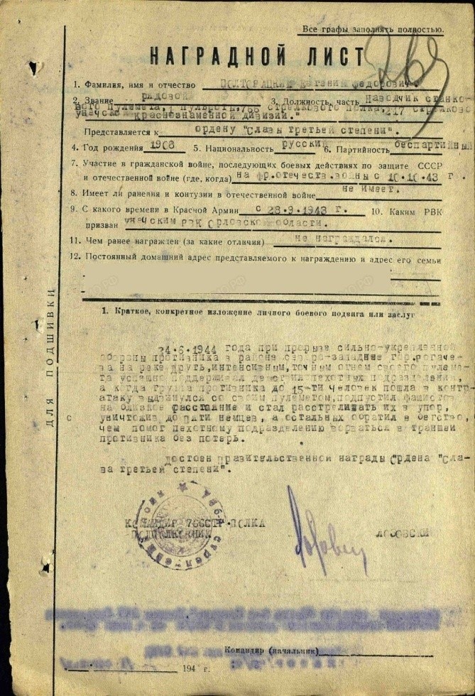 Наградной лист