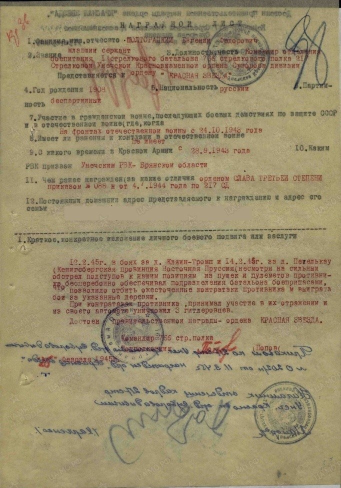 Наградной лист