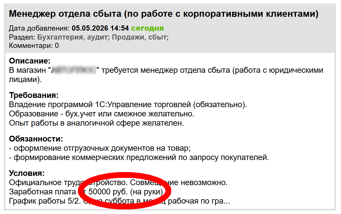 Пример вакансий в нашем городе.