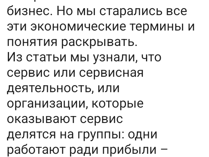 Сервис подстраивается под клиента
