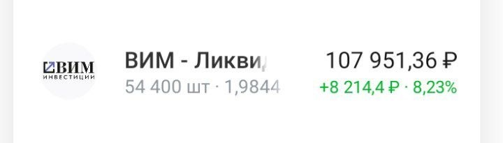 Фонд Вим ликвидность у меня в портфеле