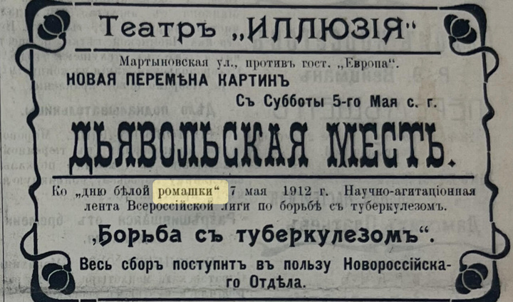 Газета ‘Новороссийская правда’ номер 31 от 6 мая 1912 года