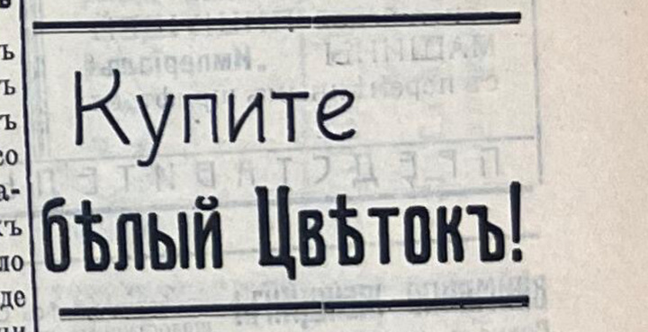 газета ‘Новое Черноморское побережье’ номер 4 за 1915 год