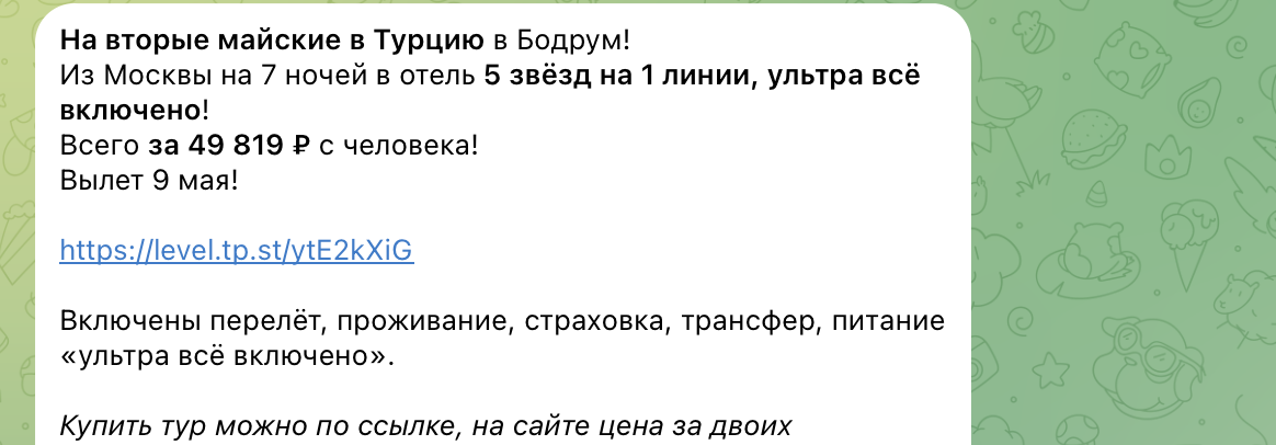 Примеры цен на туры в Бодрум в наших каналах. Не имеет отношения к статье и отдыху из статьи