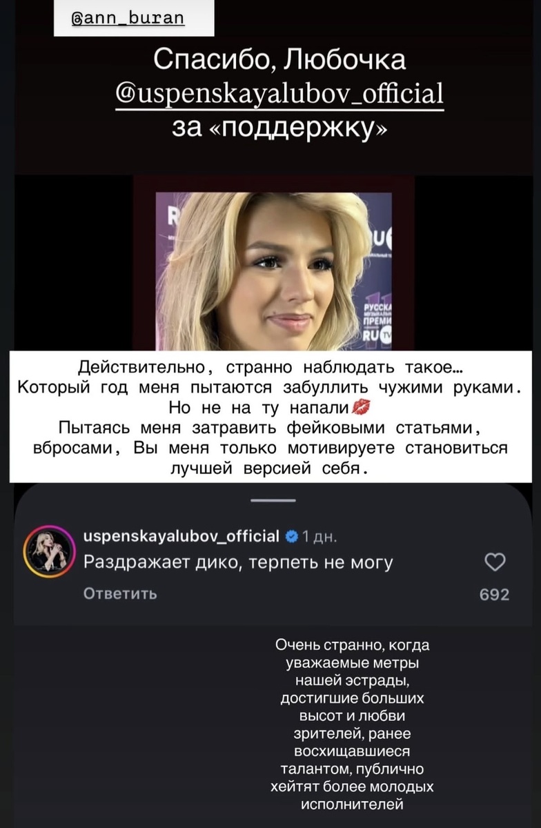 Скрин из личного блога Люси Чеботиной
