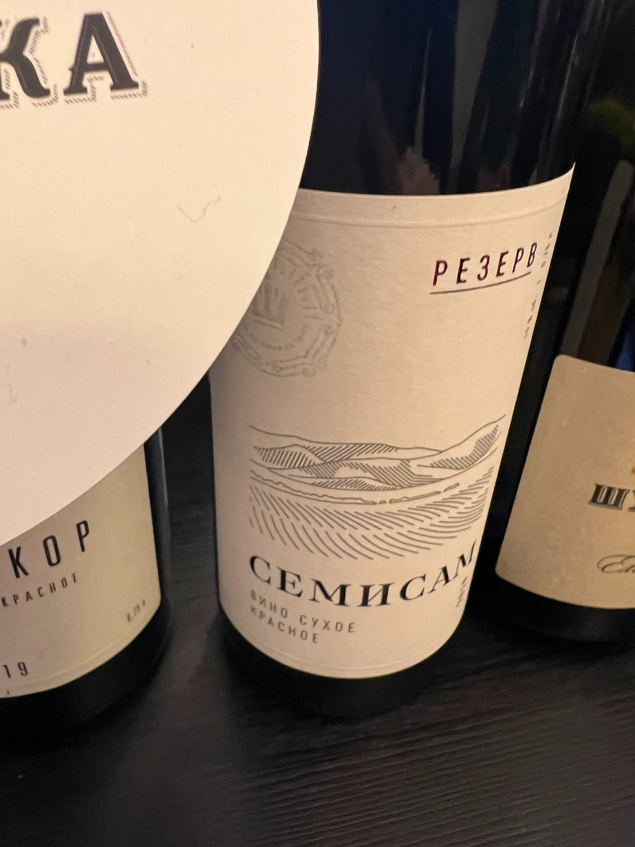 Семисам Резерв