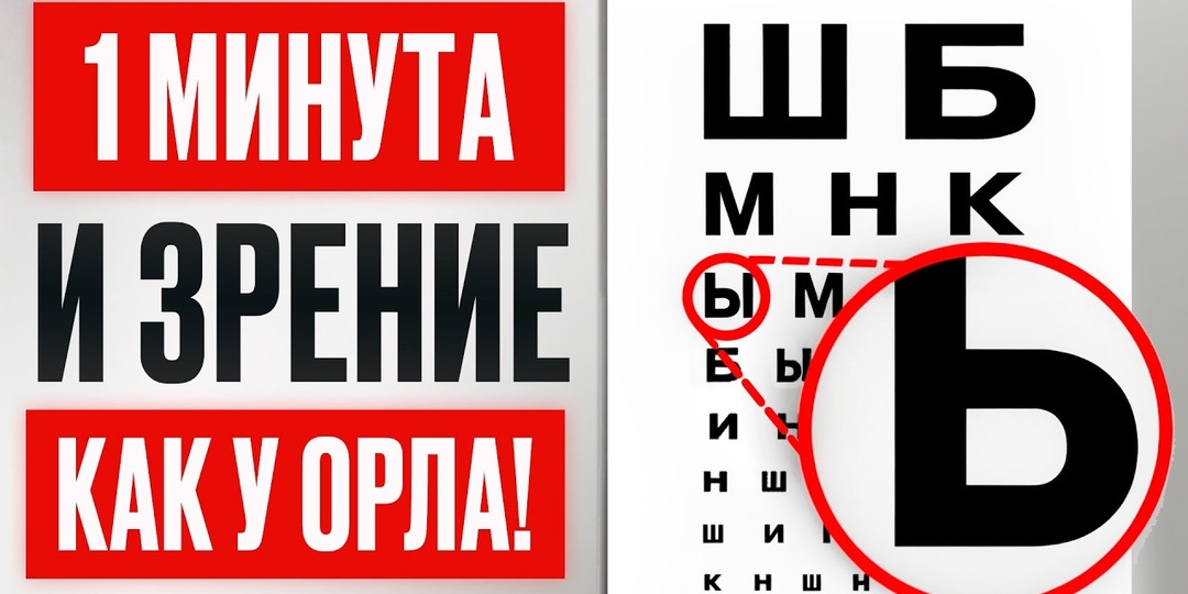 Как улучшить ЗРЕНИЕ в домашних условиях — простые привычки на каждый день