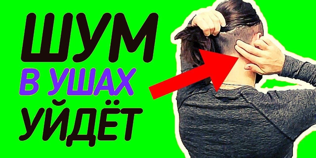 Как убрать ШУМ В УШАХ — возможные причины, о которых не всегда говорят