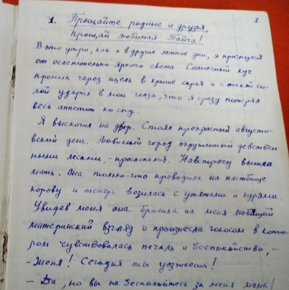    Записи радиста Евгения Слижевича начаты с описания последнего дня перед уходом на фронт - с 24 августа 1941 года. Фото - Исторический музей (г. Тайга).