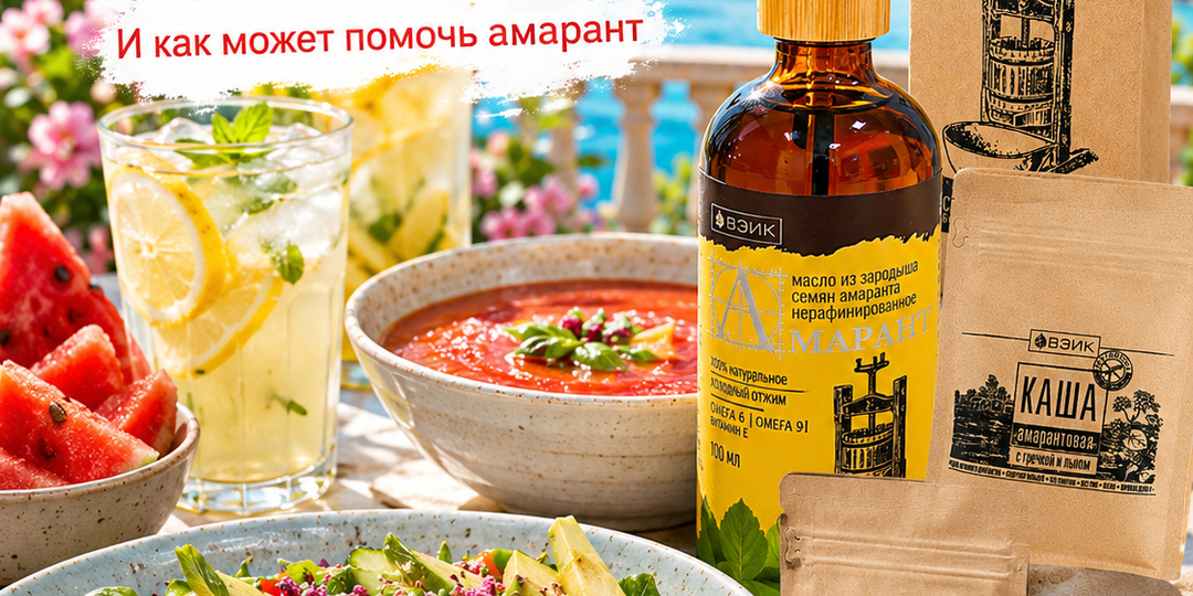 Питание в жару: что есть, чего избегать и как помогает амарант