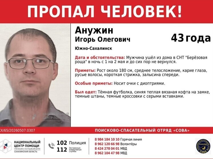     Фото: ПСО Сова