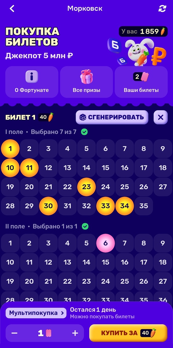 Источник Озон, лотерейный билет Морковска, скриншот автора канала из своего мобильного приложения