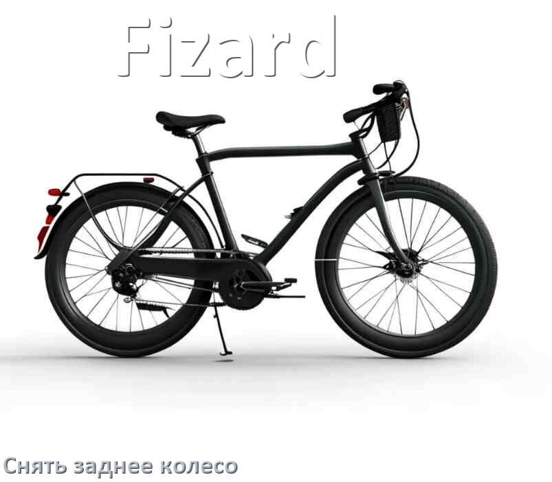 
Как на велосипеде Fizard снять заднее колесо