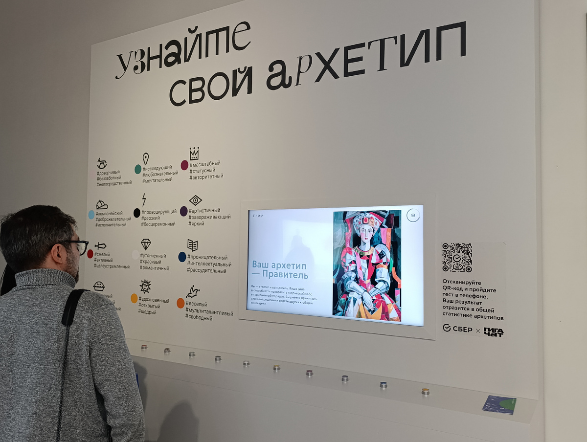 Стенд для определения архетипа