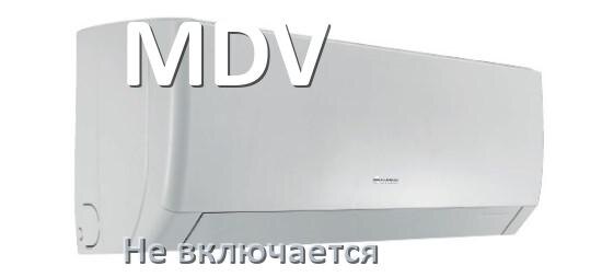 
Почему кондиционер MDV не включается и не работает