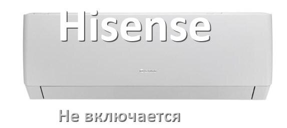 
Почему кондиционер Hisense не включается и не работает