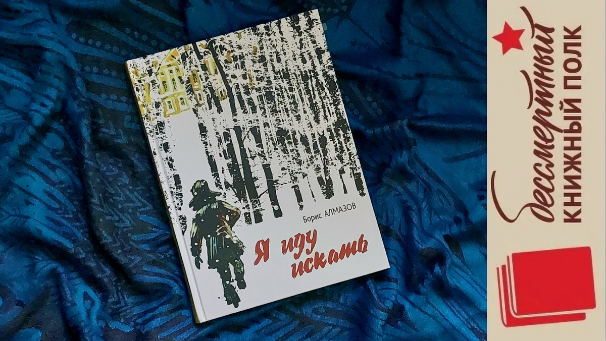 Бессмертный книжный полк