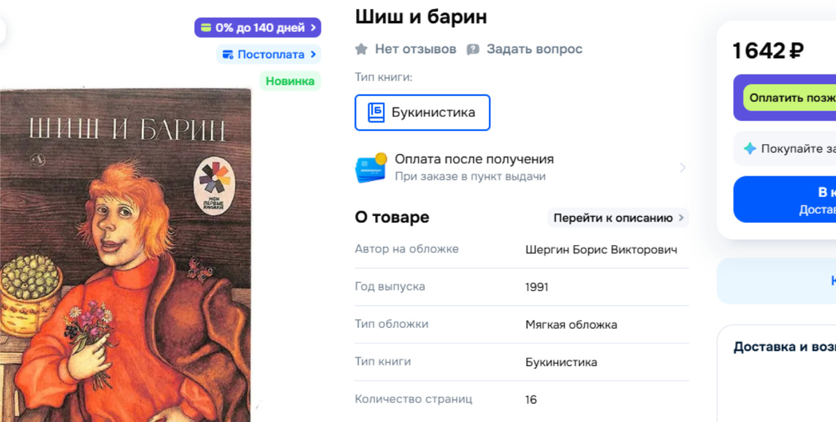 Скриншоты маркетплейсов