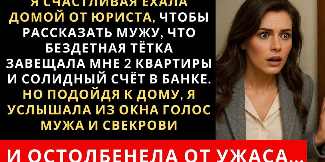 Свекровь и муж выгнали бесплодную жену, не зная о ее миллионах!