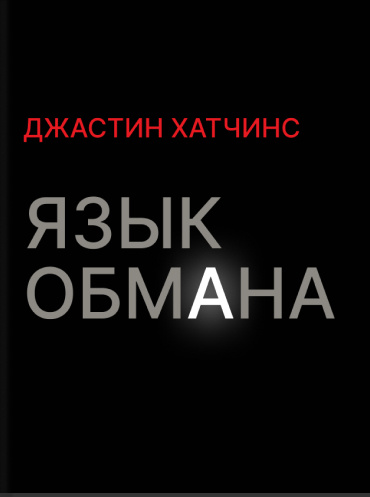 Впервые на русском