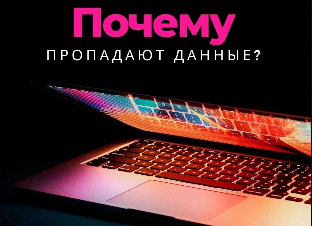 Почему пропадают все данные?