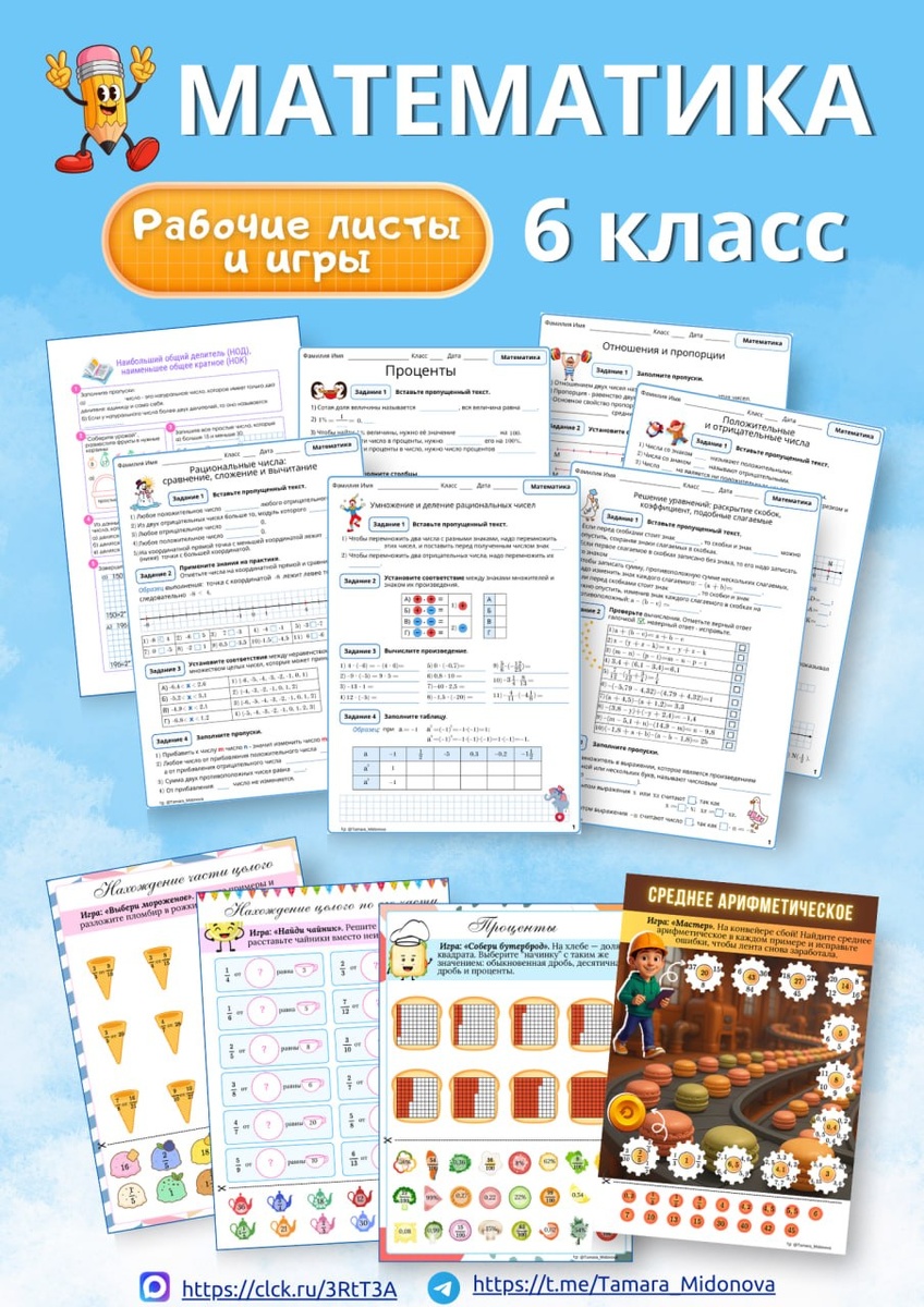 📚 Готовые материалы: Математика 6 класс
