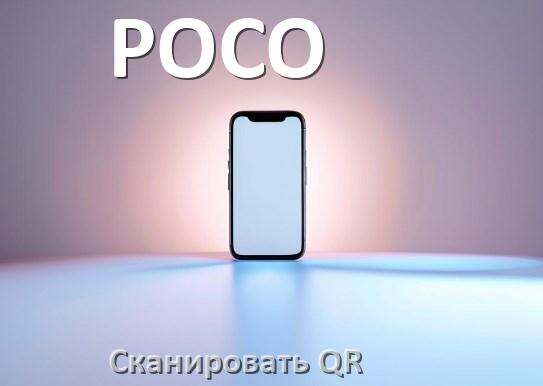 
Почему на телефоне POCO не работает сенсорный экран не реагирует на прикосновения