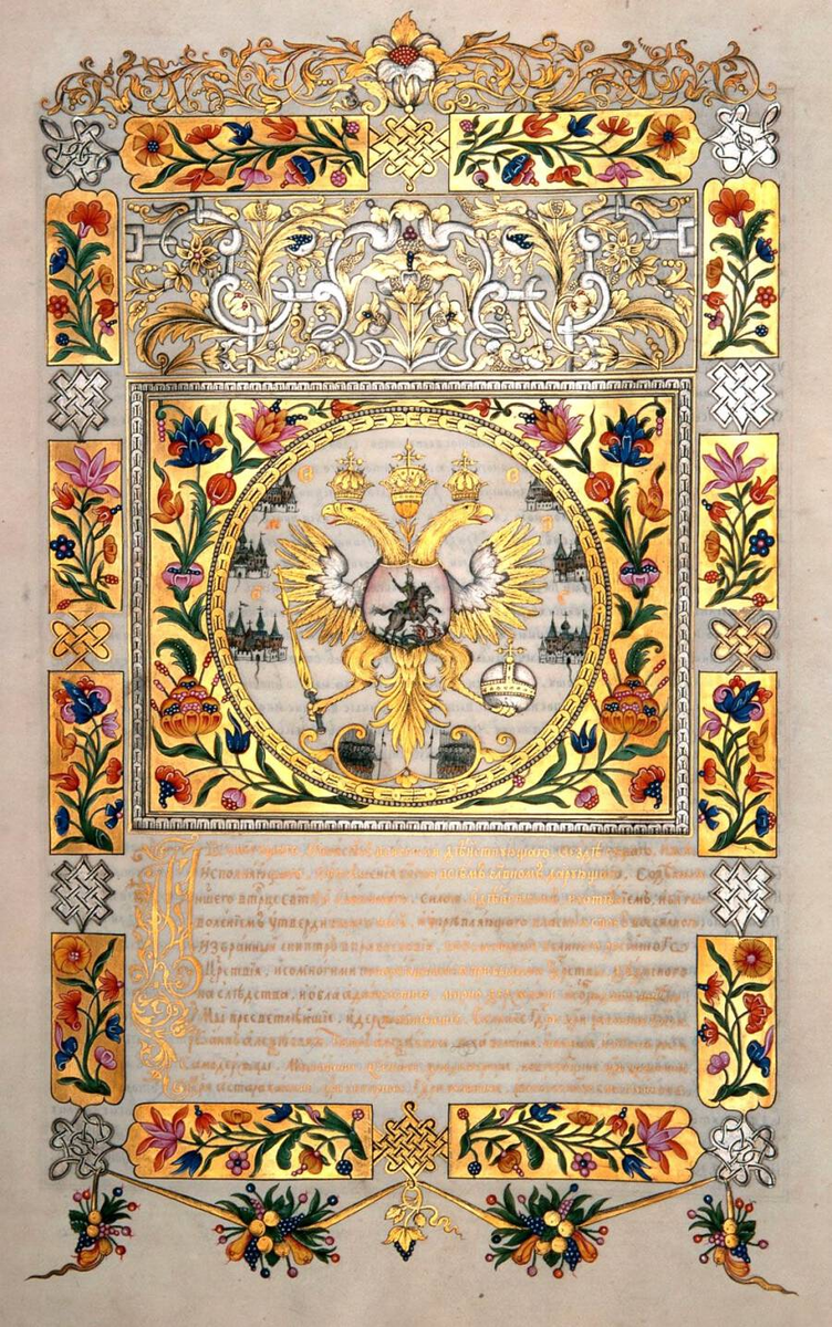 Преамбула польского экземпляра договора (на старорусском языке). 1686. фото из интернета