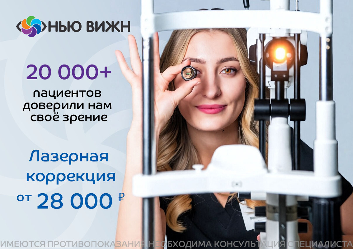 Почему люди боятся лазера, хотя миллионы уже сделали и радуются