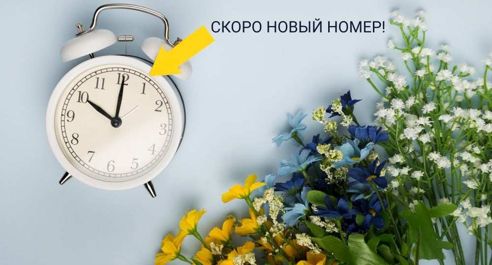 Читайте в № 3 (май-июнь