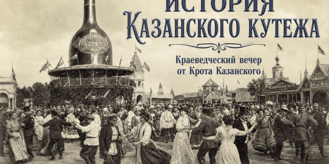 История казанского кутежа! Краеведческий вечер в «Галерее вин»